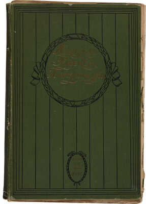 История русской литературы. Т. 1-2. [Из 7-ми]. М.: Издание Т-ва И.Д. Сытина и Т-ва «Мир», 1908-1909.